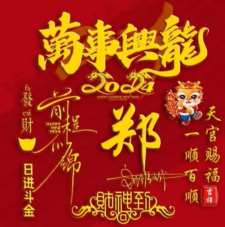2024前程似锦大气连笔个性签名头像,请查收_生活_设计_评论