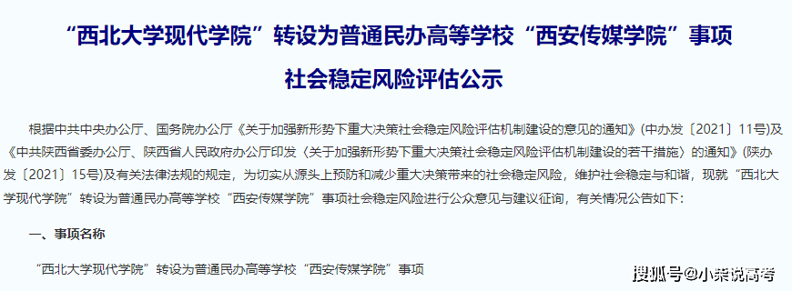 独立学院,转设!