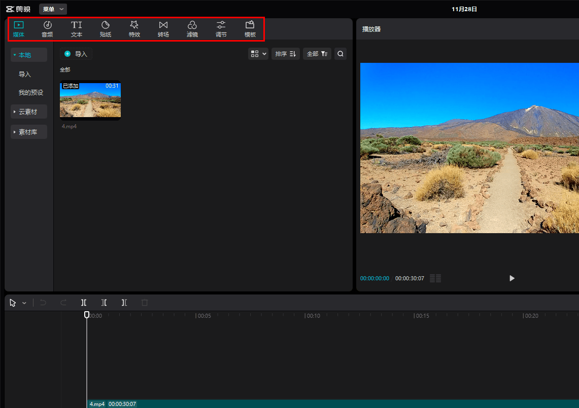 视频剪辑软件哪个好用?