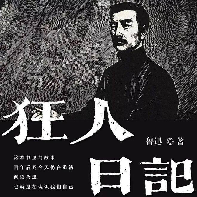 鲁迅的《狂人日记》到底在讲什么?中国封建礼教是人吃人的文化