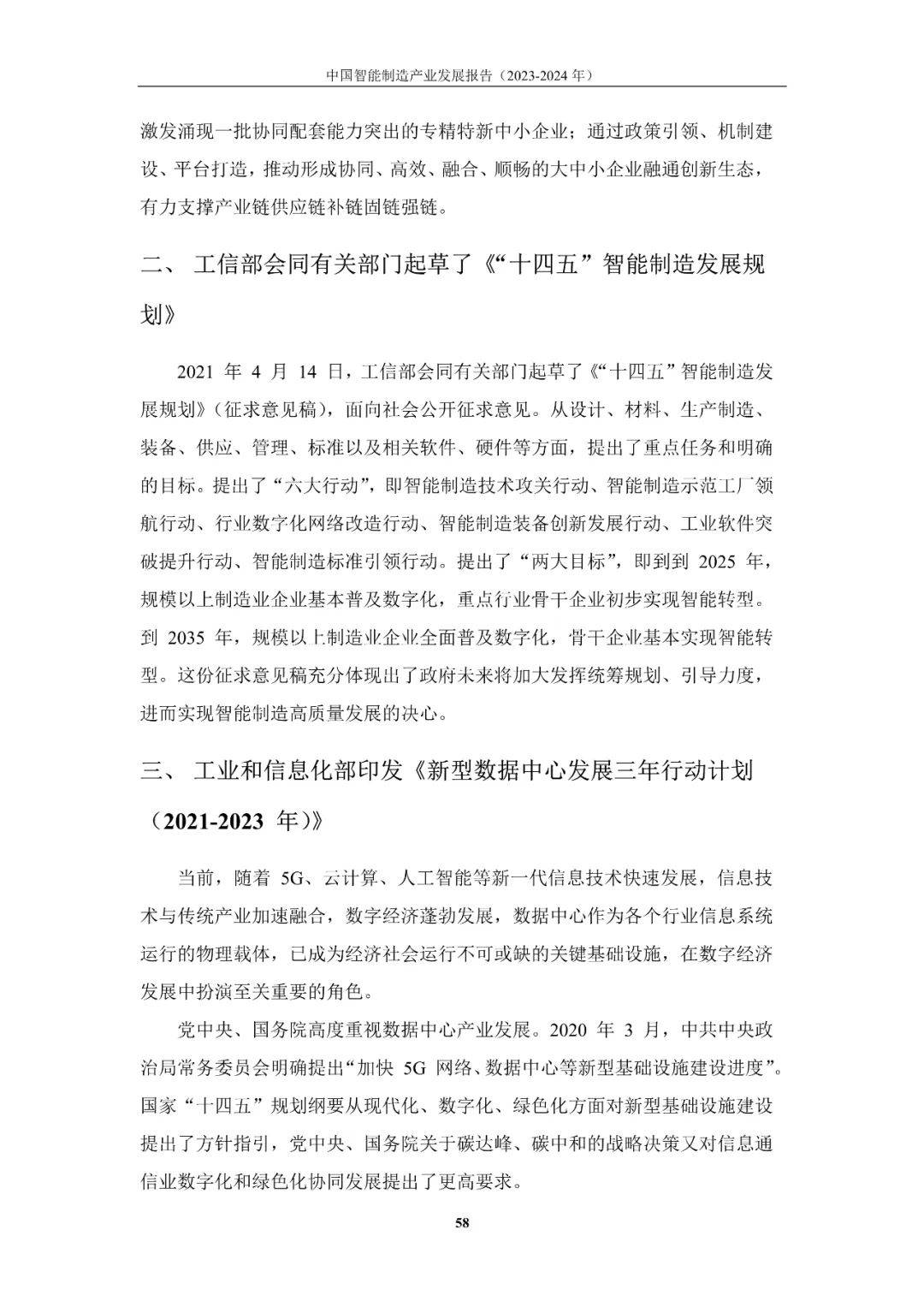 5.9万字,《2023-2024年中国智能制造产业发展报告》