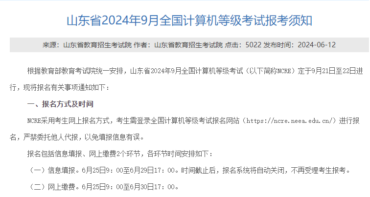 在电脑上怎么登录报名网站山东_山东学生报名从哪儿登录