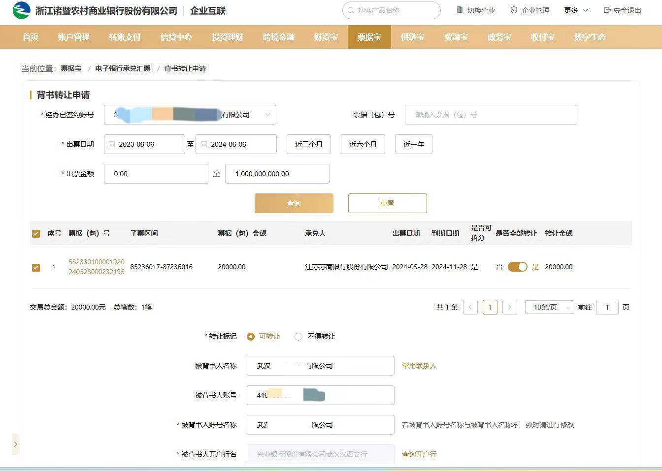 电子银承背书转让回单打印 来自搜狐网