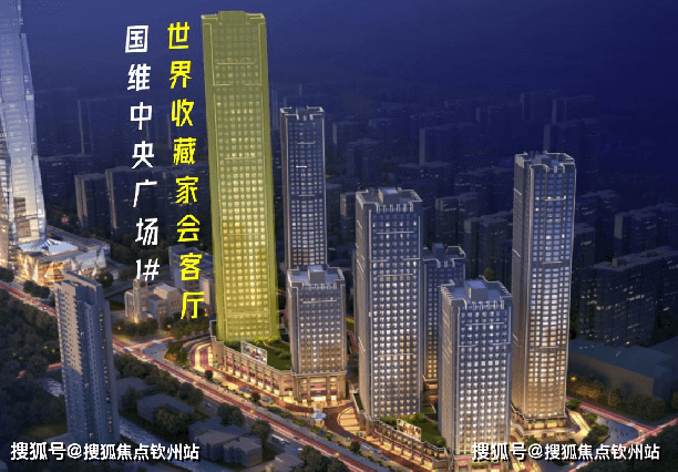 国维中央广场售楼处电话→售楼中心首页网站→楼盘百科详情→24小时