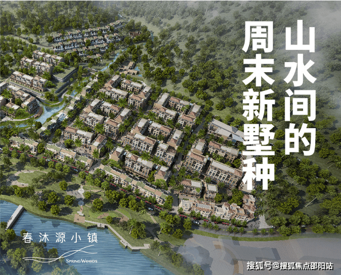 春沐源小镇售楼处电话_河源春沐源小镇欢迎您丨楼盘详情_地址_户型