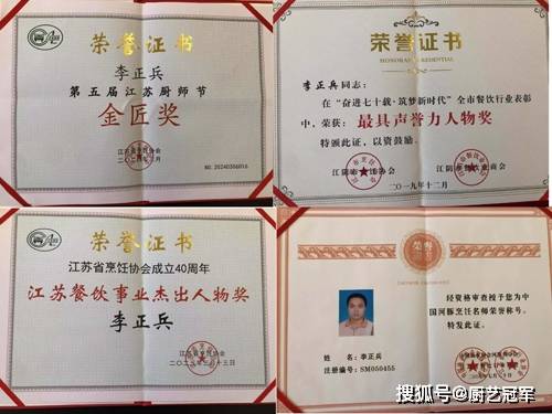 江苏省烹饪大师证书图片
