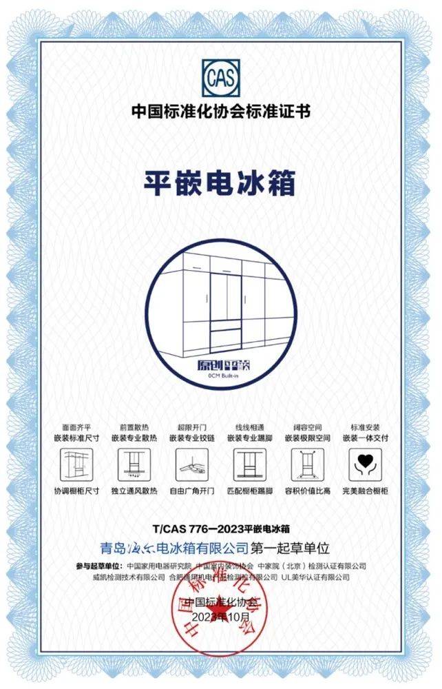 终结行业乱象！卡萨帝冰箱发布平嵌冰箱白皮书-家电圈官网