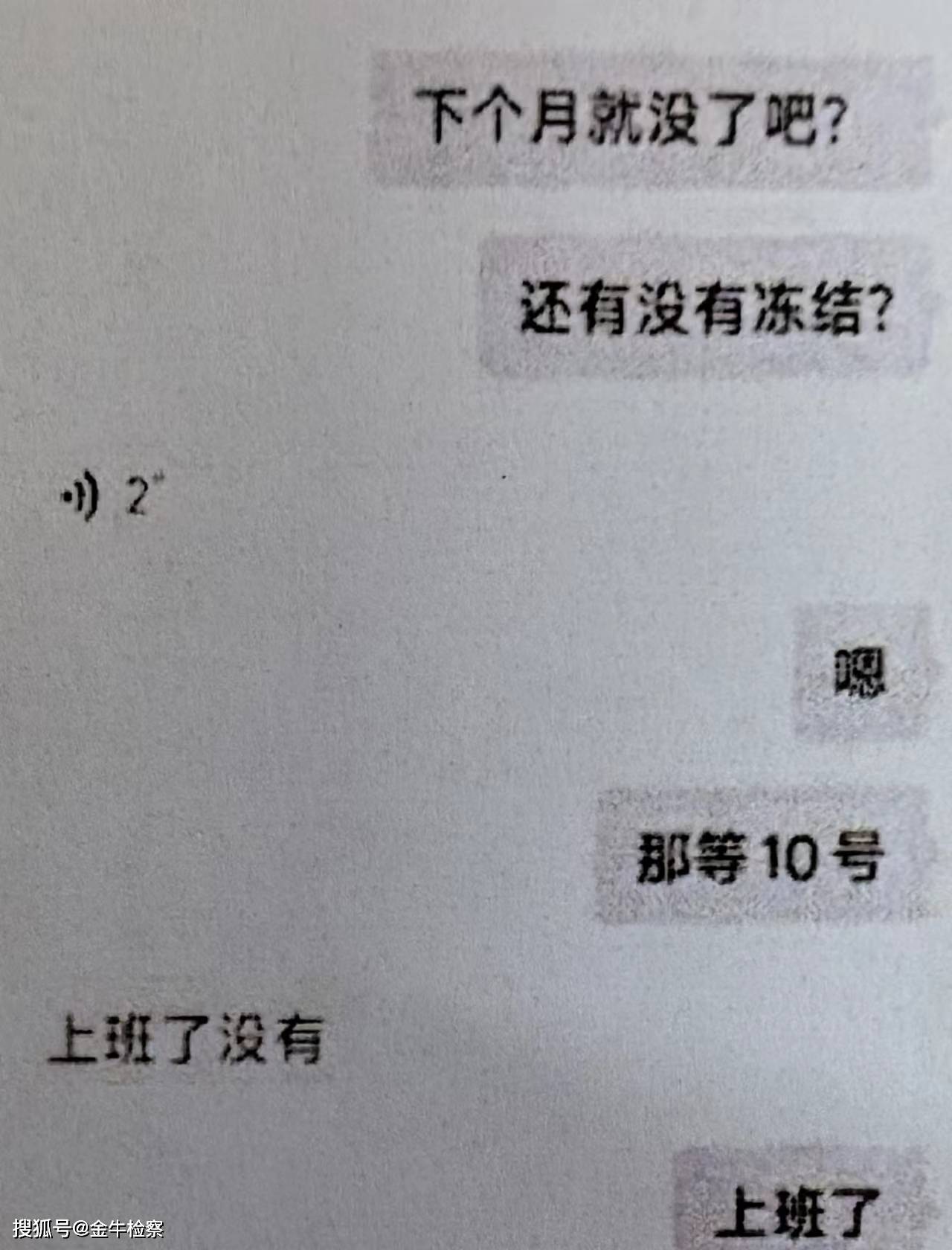 这时张某才发现殷某有问题,立刻打电话向殷某核实,殷某狡辩不过后借口