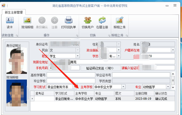 湖北省助学加分小自考动物医学本科2024年招生简章 助学报名入口