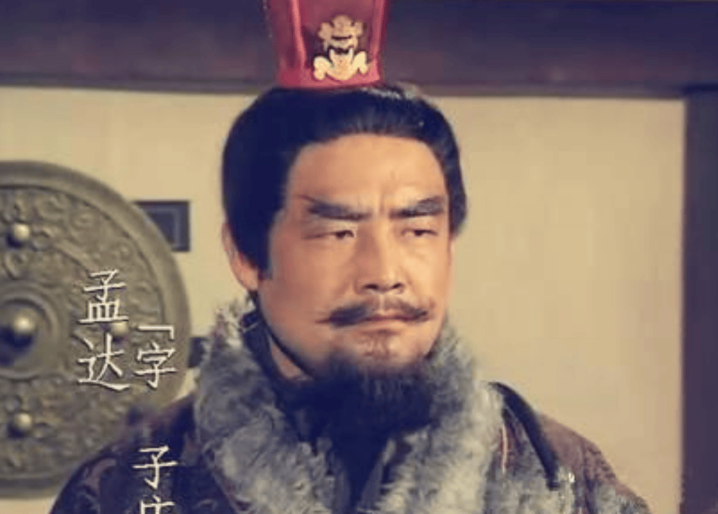 孟达反复无常,明明只是一个小人,为什么蜀魏对他却如此看重?