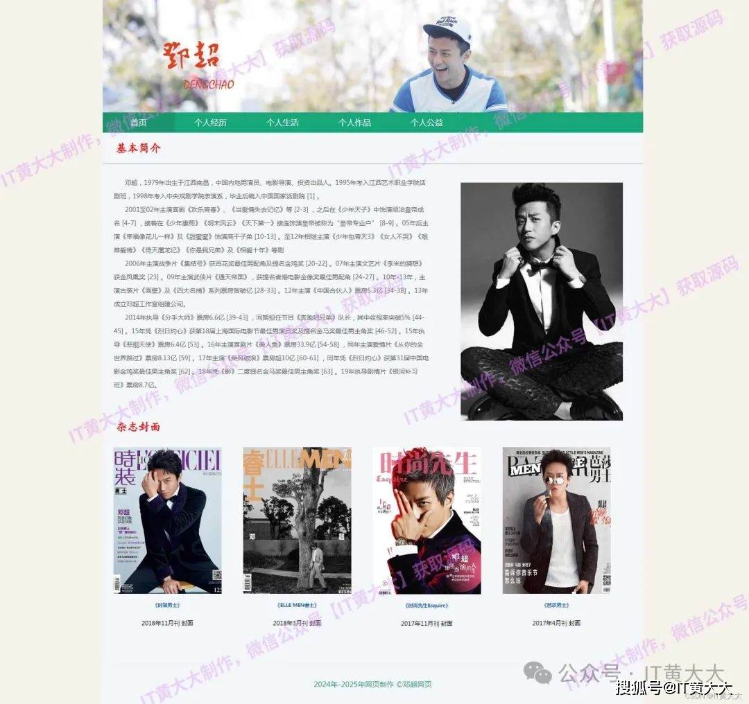 dw静态网站制作_html css网页制作明星主题邓超(5页面)web前端
