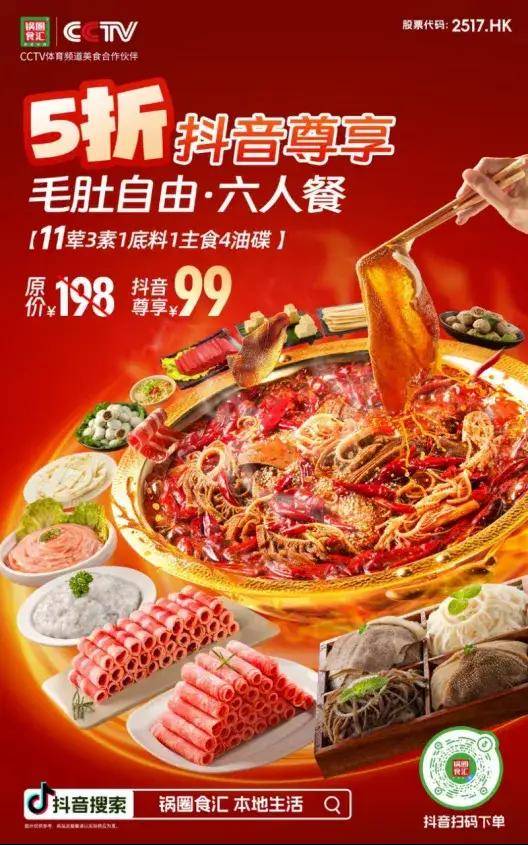 锅圈的"毛肚自由",给我看傻眼了