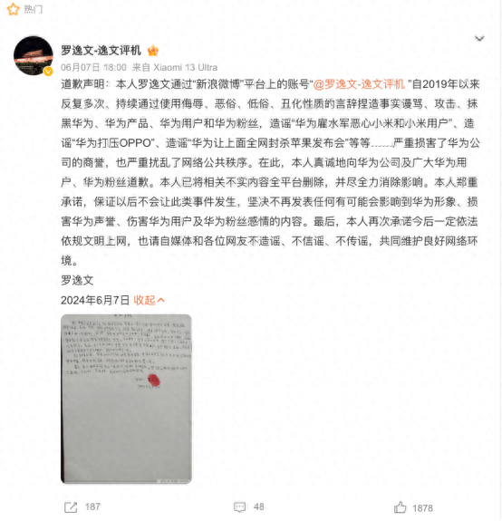 数码博主"罗逸文-逸文评机"因造谣华为致歉_企业_谣言_信息