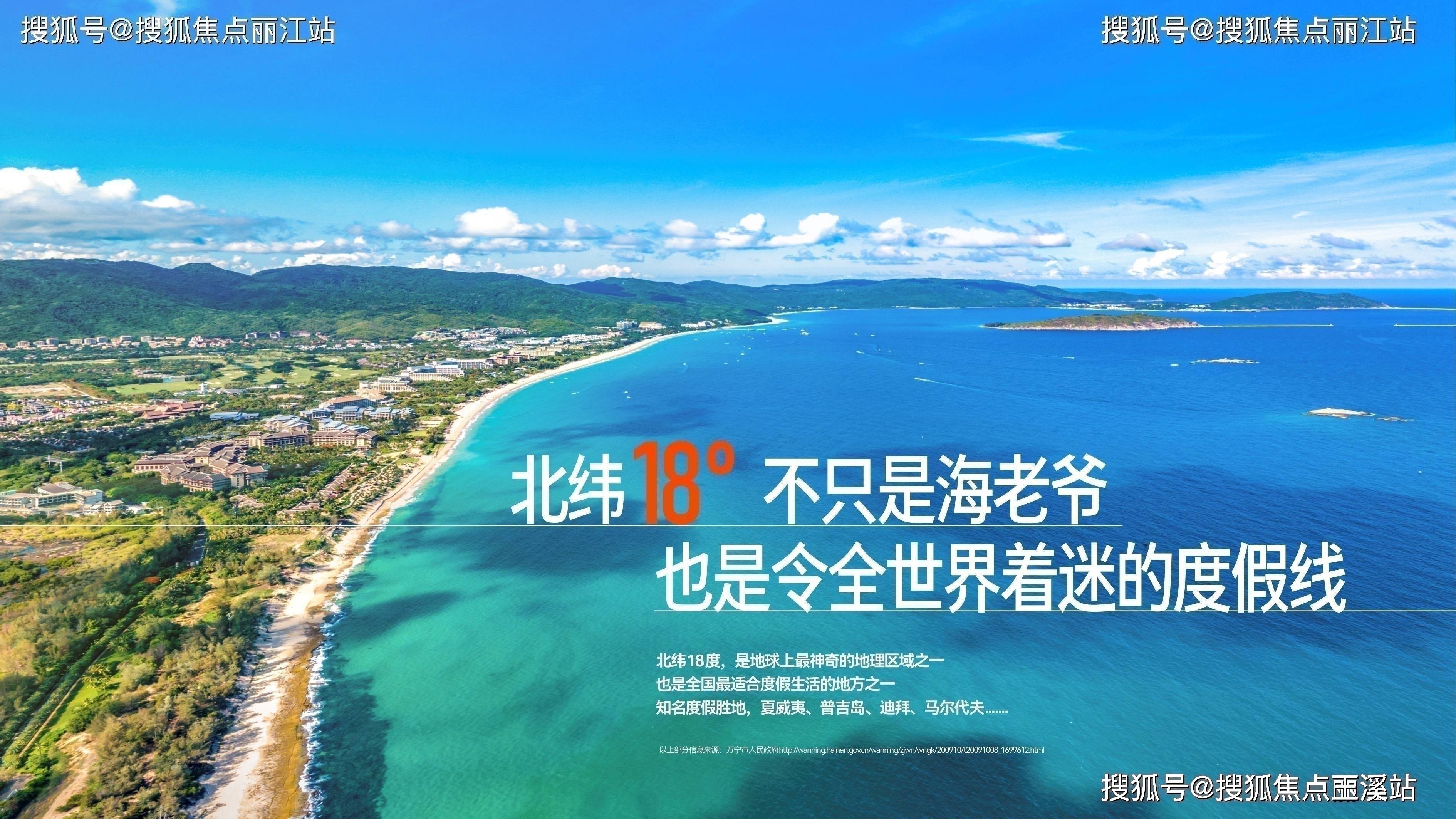 海南万宁与夏威夷同处于北纬18°,常年气温保持在23-26℃,是联合国