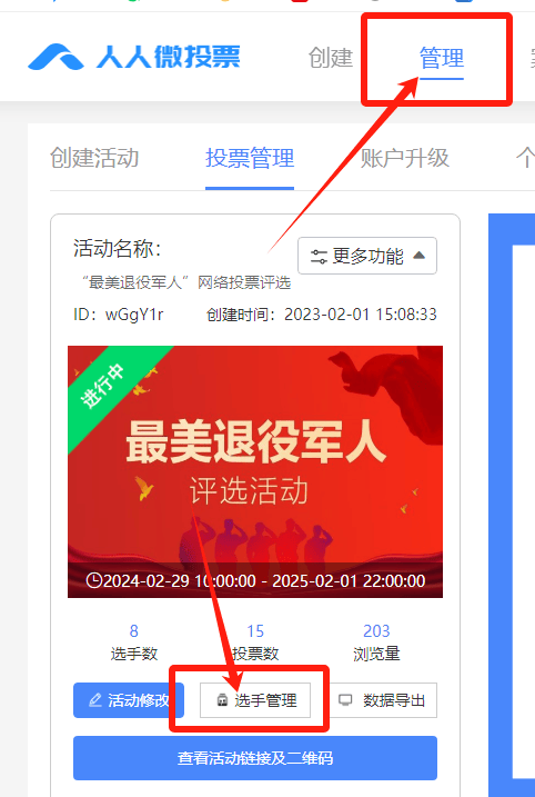 "最美退役军"评选投票活动举办方法,制作步骤