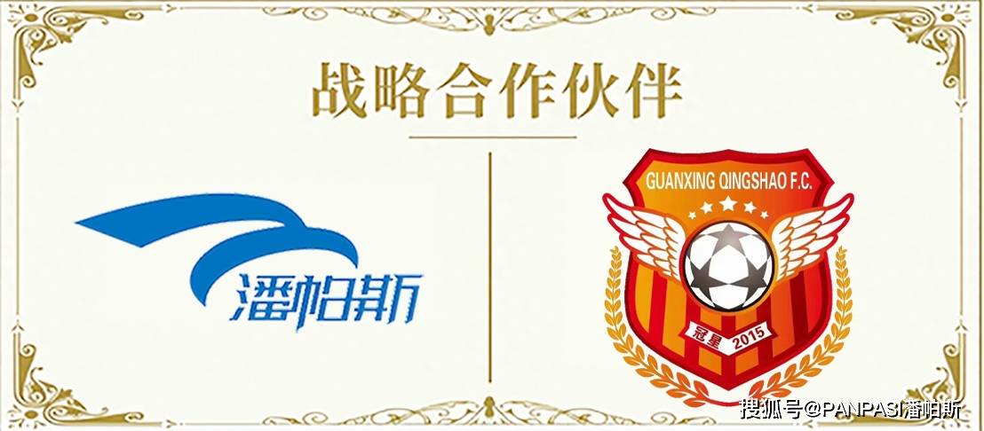 辽宁省大连冠星青少年足球俱乐部与潘帕斯达成足球服装定制