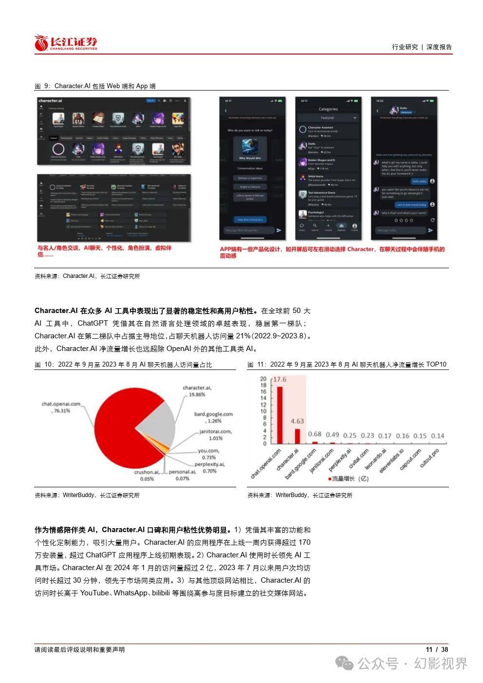 角色交互新体验？Character.AIC端订阅计划首秀，AI未来月费9.99带你探索未知世界