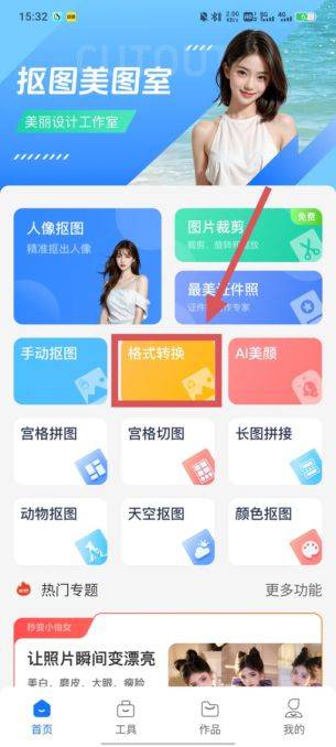 手机也能做图片格式转换?教你3步轻松搞定!_软件_处理