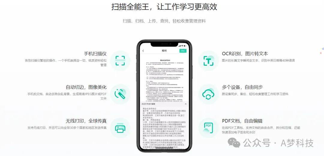 扫描,办公,学习,翻译应有尽有