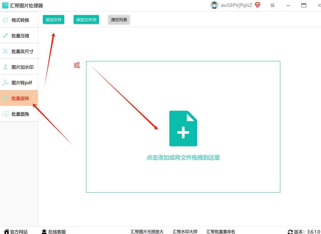 图批量旋转的方法