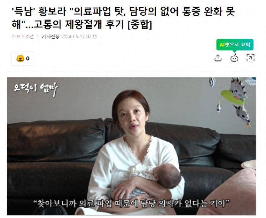 忍受了疼痛 韩国知名女星透露 自己剖腹产时 没有主治医生(图1)