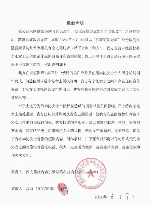 网剧公司未经同意使用李沁照片 发声明致歉：全面删除相关内容