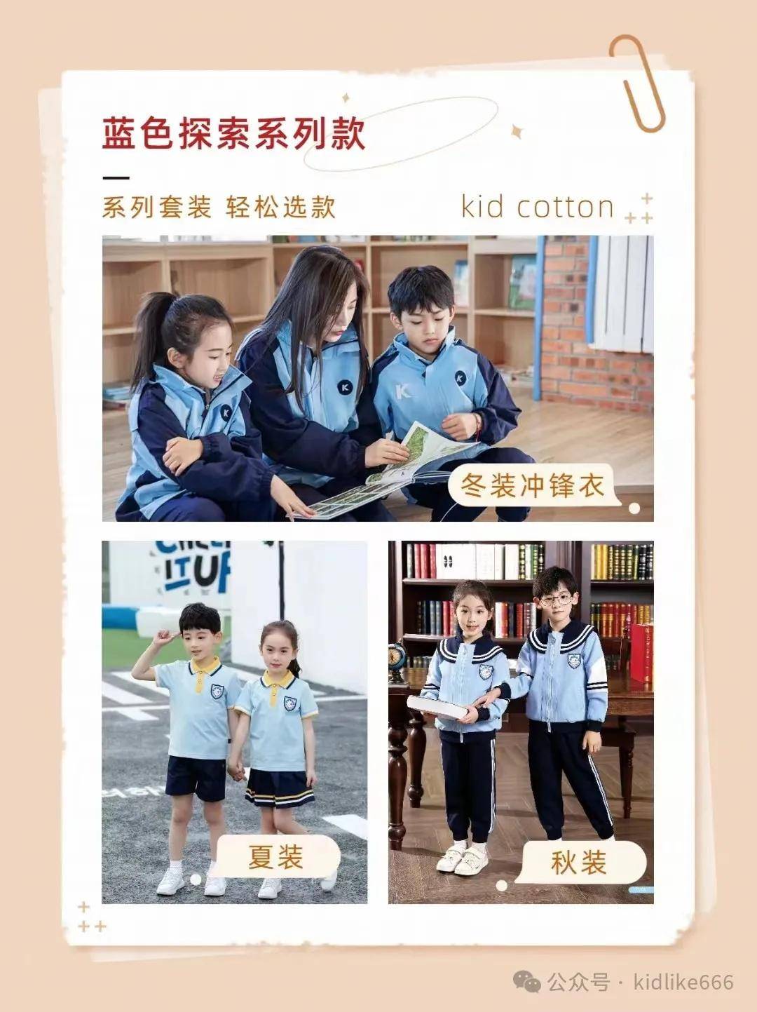舒适与美观并存：中小学校服新风尚