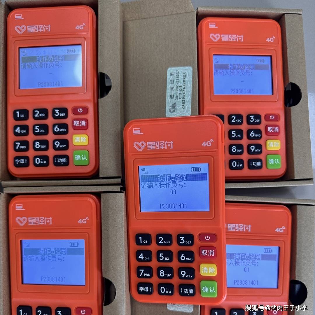 星驿付pos机商户开通合并到账与清除流水操作指南