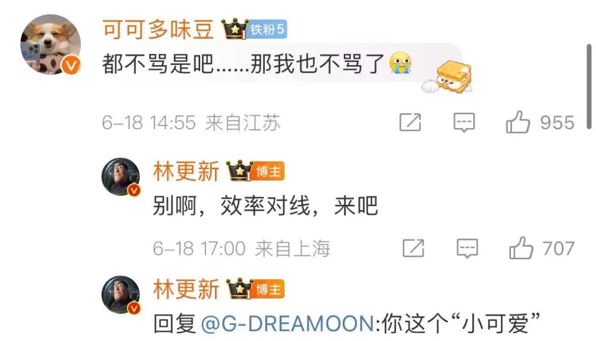 气是方协文给的，快乐是林更新提供的！林更新：骂嘛 ？包回复的-原创是不是啥意思