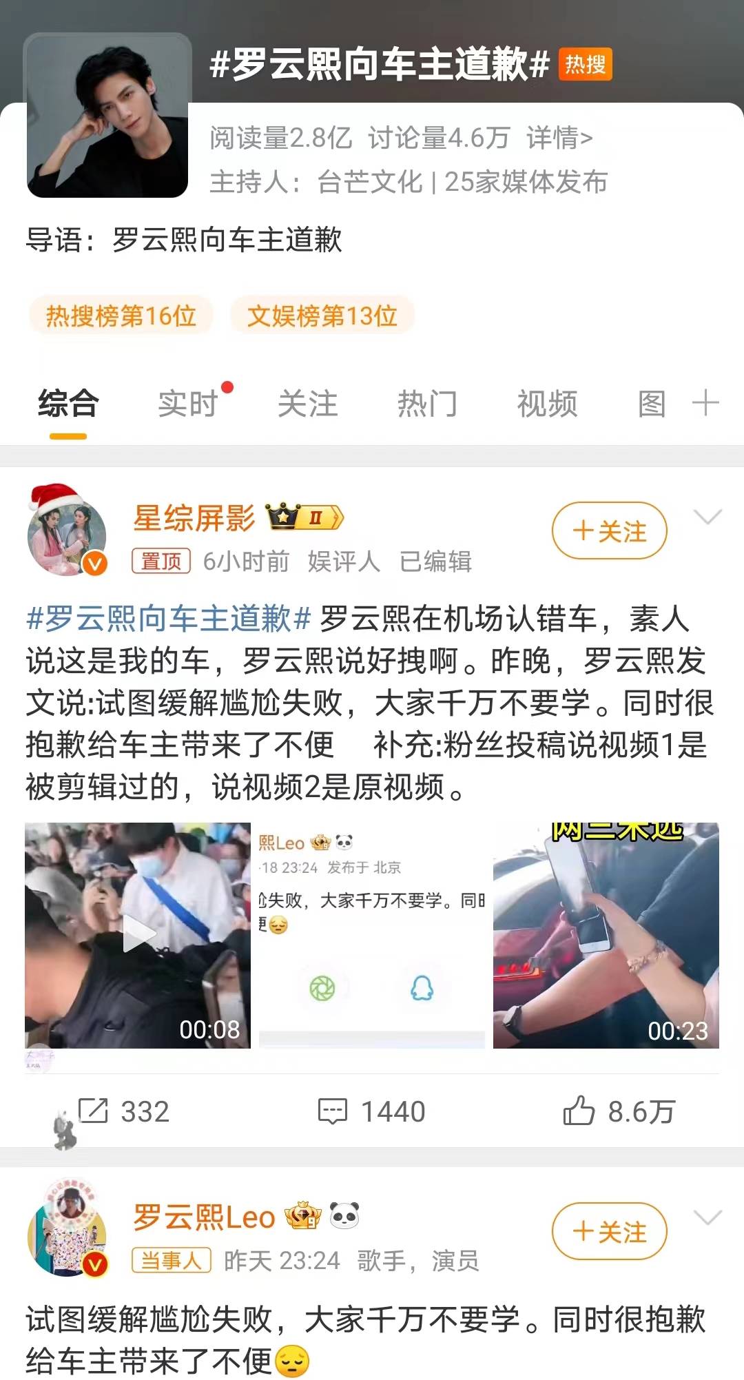 罗云熙机场误认车尴尬瞬间，深夜发文致歉，真诚态度获赞-罗云熙接机视频