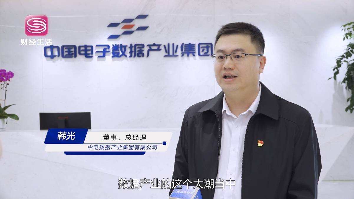 深圳直通车发布深圳电视台播出——中电数据产业集团有限公司