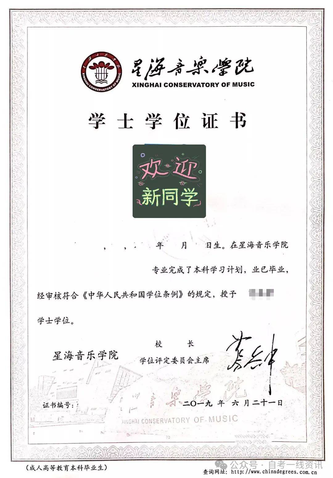 获取学位证书最简单的学校 来自搜狐网