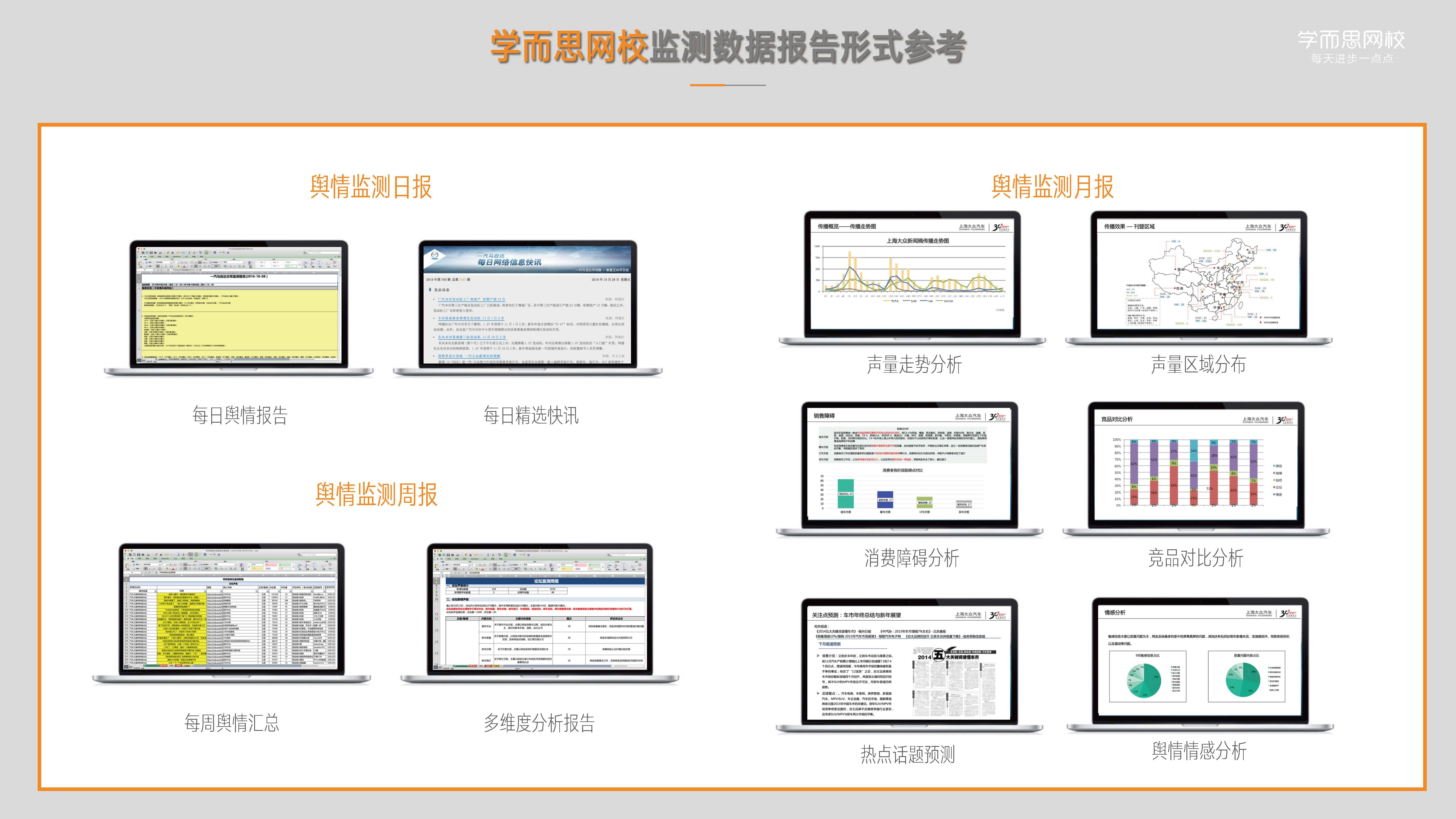 【营销星球】学而思网校公关传播方案