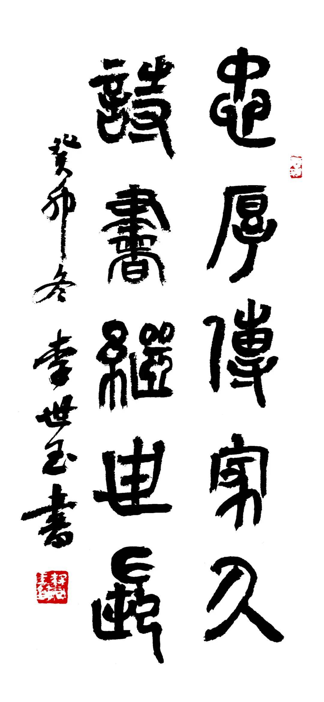 文质彬彬,追求秀雅——李世玉书法作品欣赏