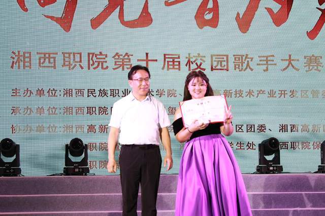 湘西职院举办第十届校园歌手大赛
