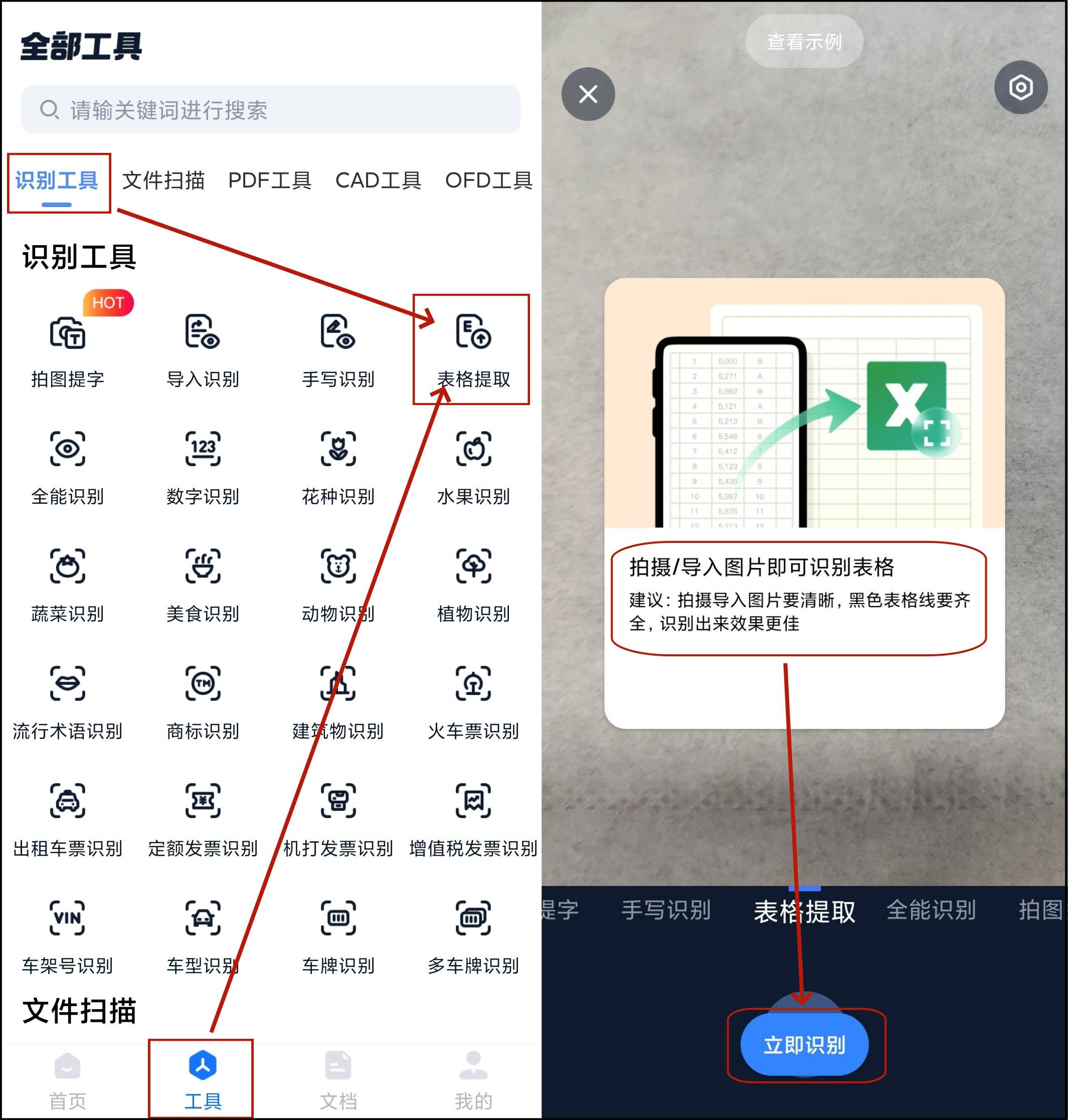 怎么把截图的表格照片转化成表格?通过三种方式转化