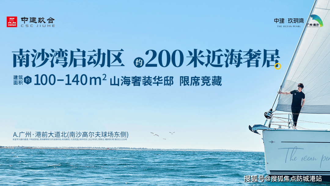 南沙【中建·玖玥湾】售楼处电话→首页网站→楼盘百科详情→24小时热线电话_项目_广州_居民