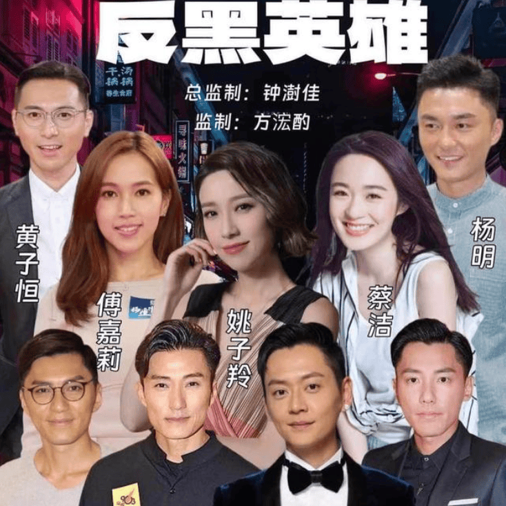 即将于下周一正式播出的《反黑英雄》,已经在观众中引起了不小的期待