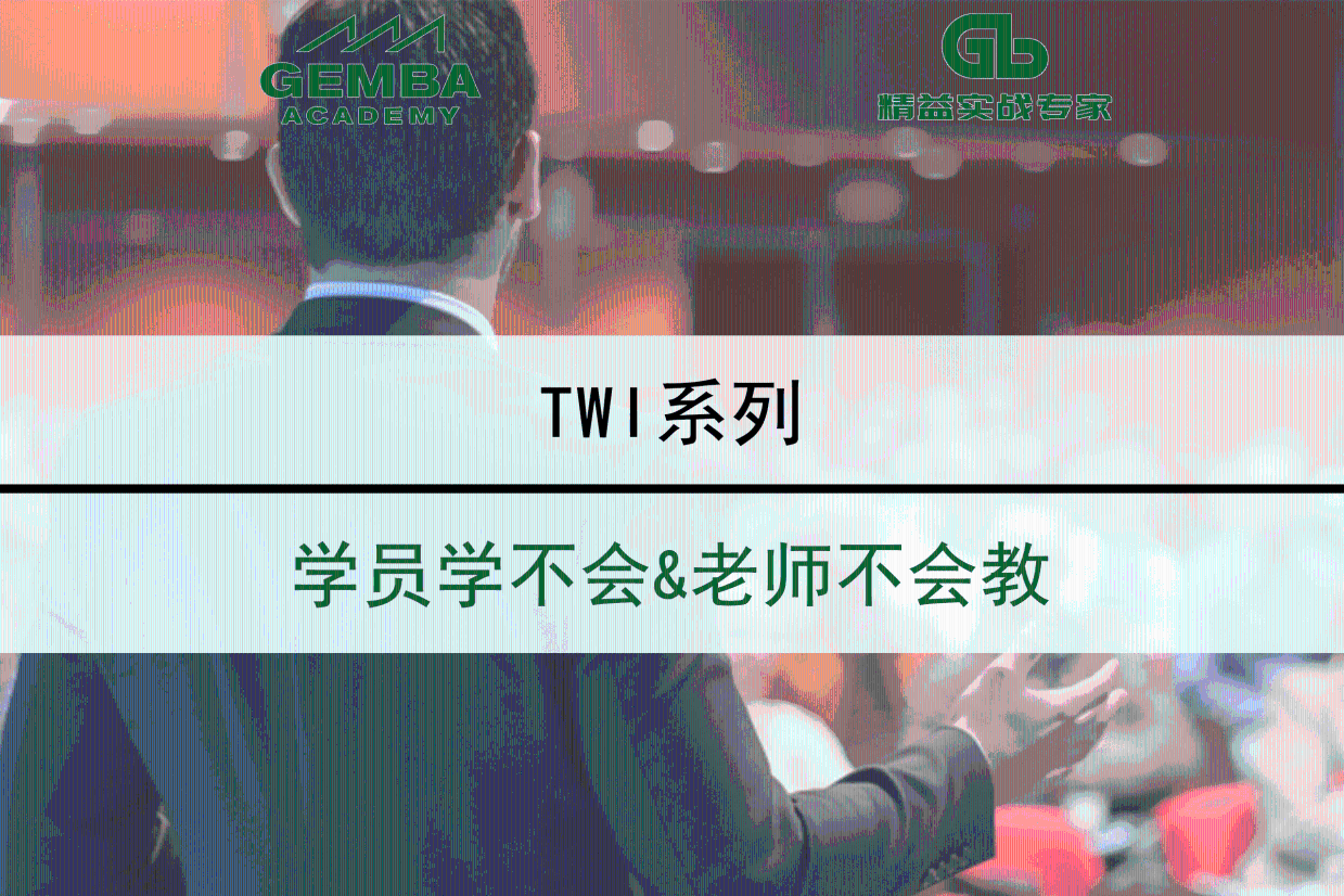 学员学不会&老师不会教