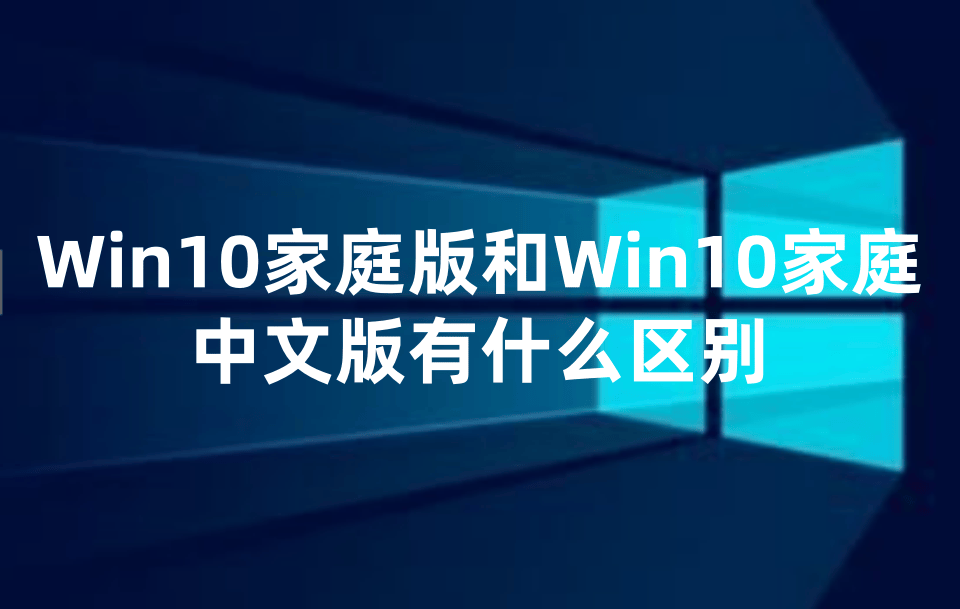 ★Windows10 HOME 通常版 Windows 10家庭版官方下载-Win 10家庭中文版系统下载-微软官方商城