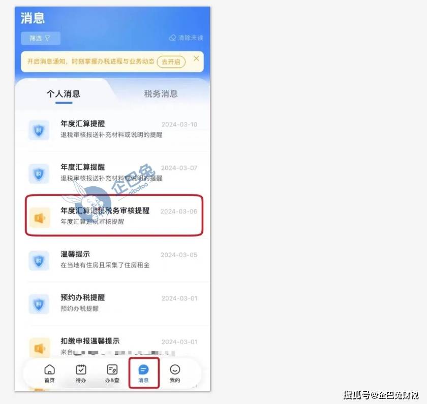 办理个税汇算清缴后未收到退税？快看这里→