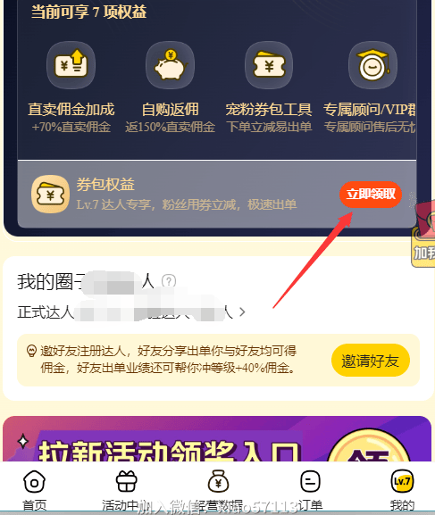 携程送餐是不是推展赚手续费？重新加入携程送餐撷取挣钱？(图5)