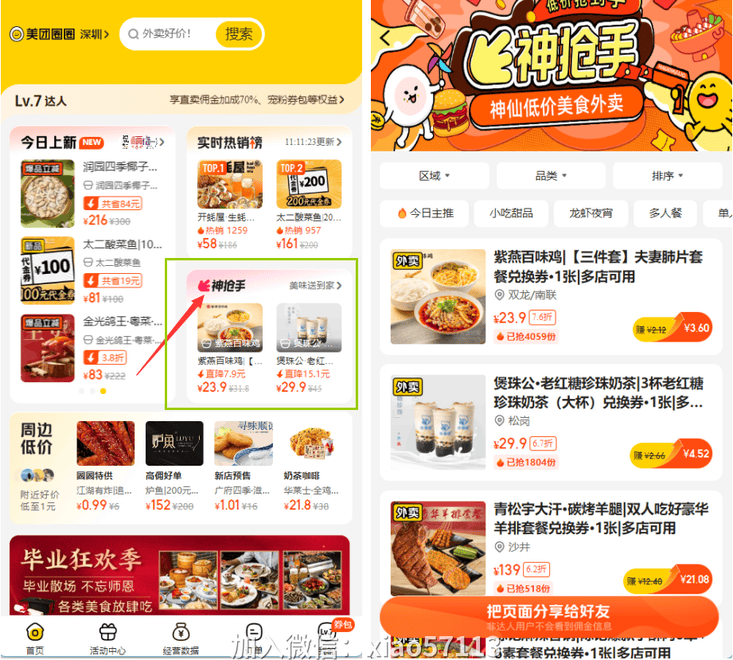 携程送餐是不是推展赚手续费？重新加入携程送餐撷取挣钱？(图1)