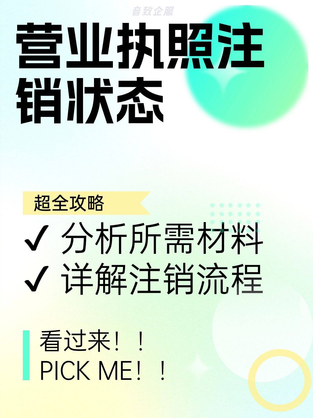个体营业执照注销后多久查不到_法人社保办理限制_营业执照不注销后果