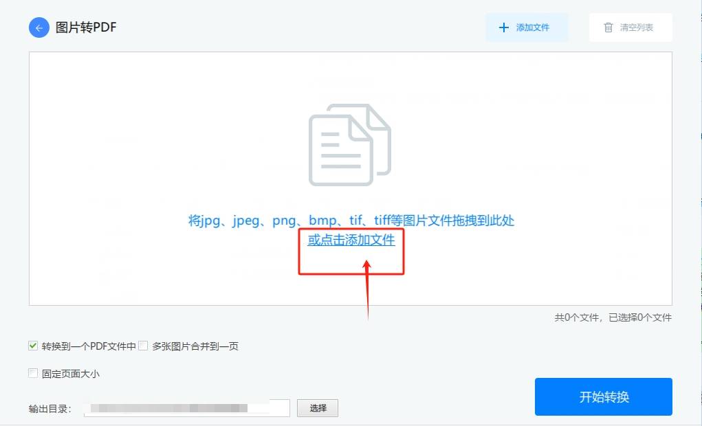 怎样把图片转为pdf格式?四种将图片转换成pdf格式的方法