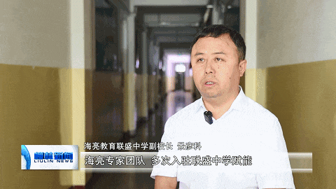 海亮教育与联盛中学合作办学，如何让学生乘彩翼腾飞？