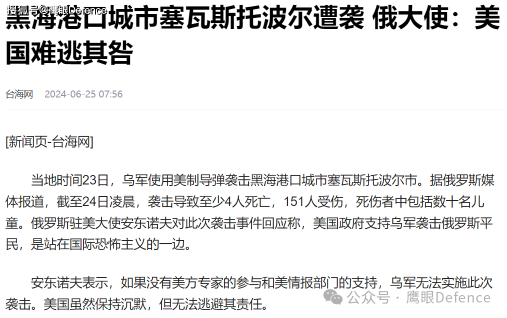 疑似"道尔"导弹导引头!塞瓦斯托波尔遭袭事件关键证据被发现