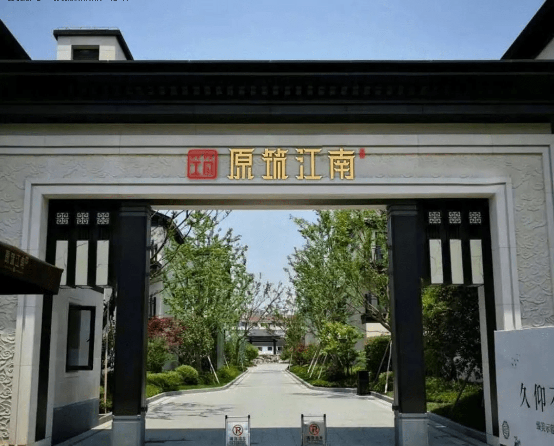 原筑江南售楼处电话→楼盘百科详情→24小时热线电话