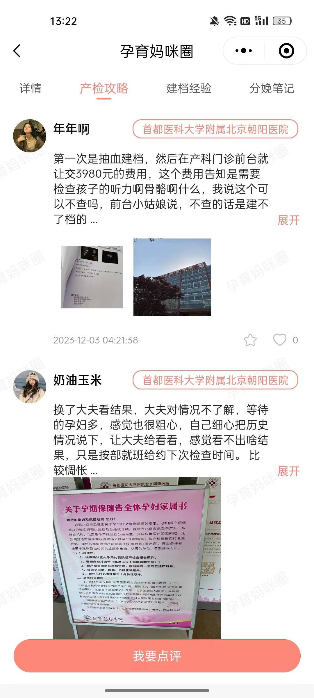 包含北京妇产医院、护士全程协助陪同黄牛票贩子产科建档价格的词条