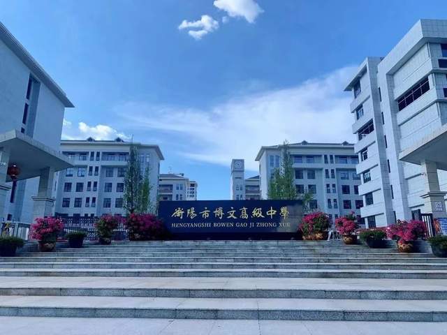 衡阳市博文高级中学——"白雪"男孩张为的"追光"之路